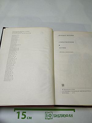 Стихотворения. Поэмы