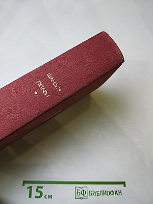 Стихотворения. Поэмы