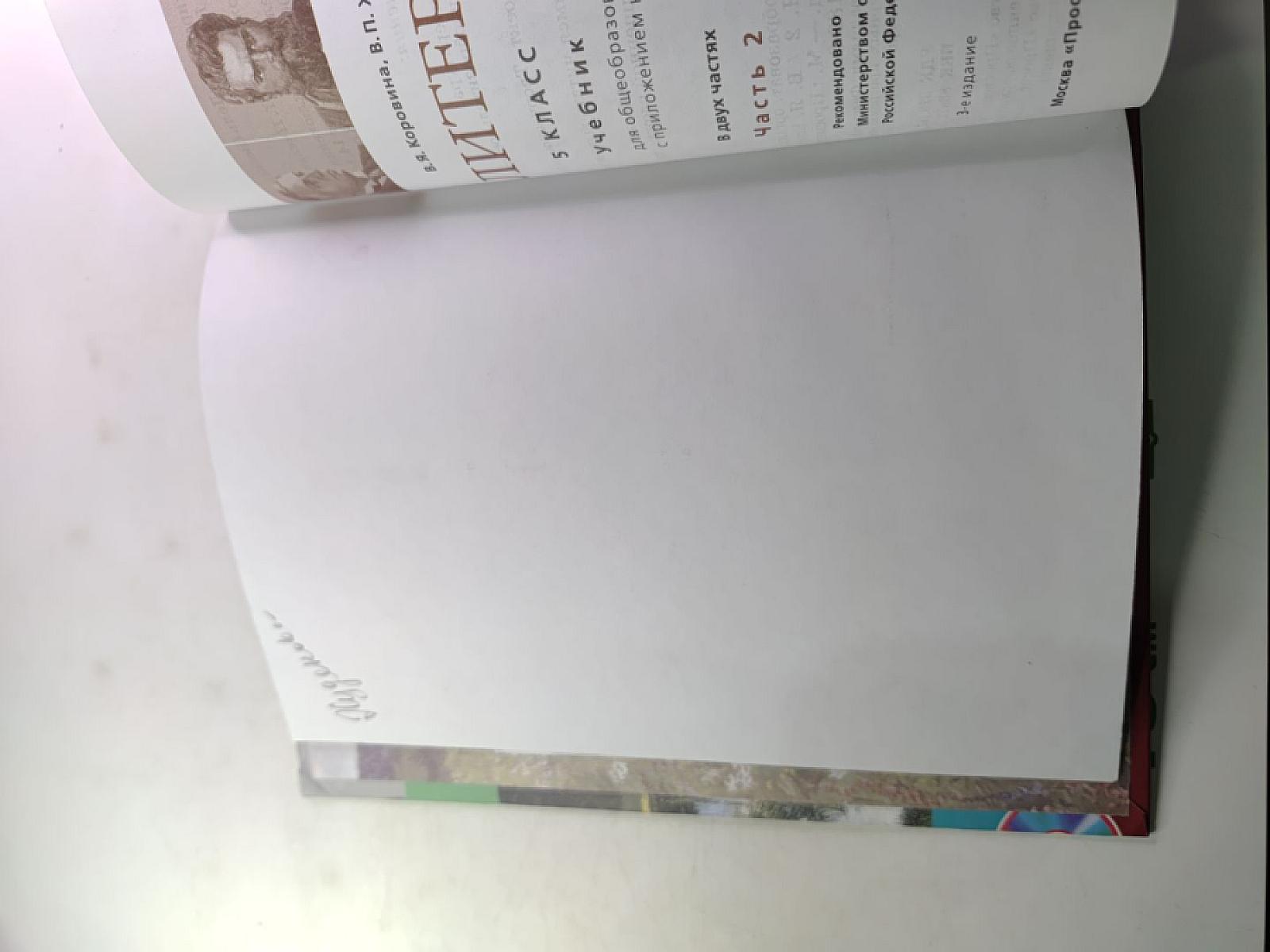 Литература. 5 класс. Часть 2. Учебник