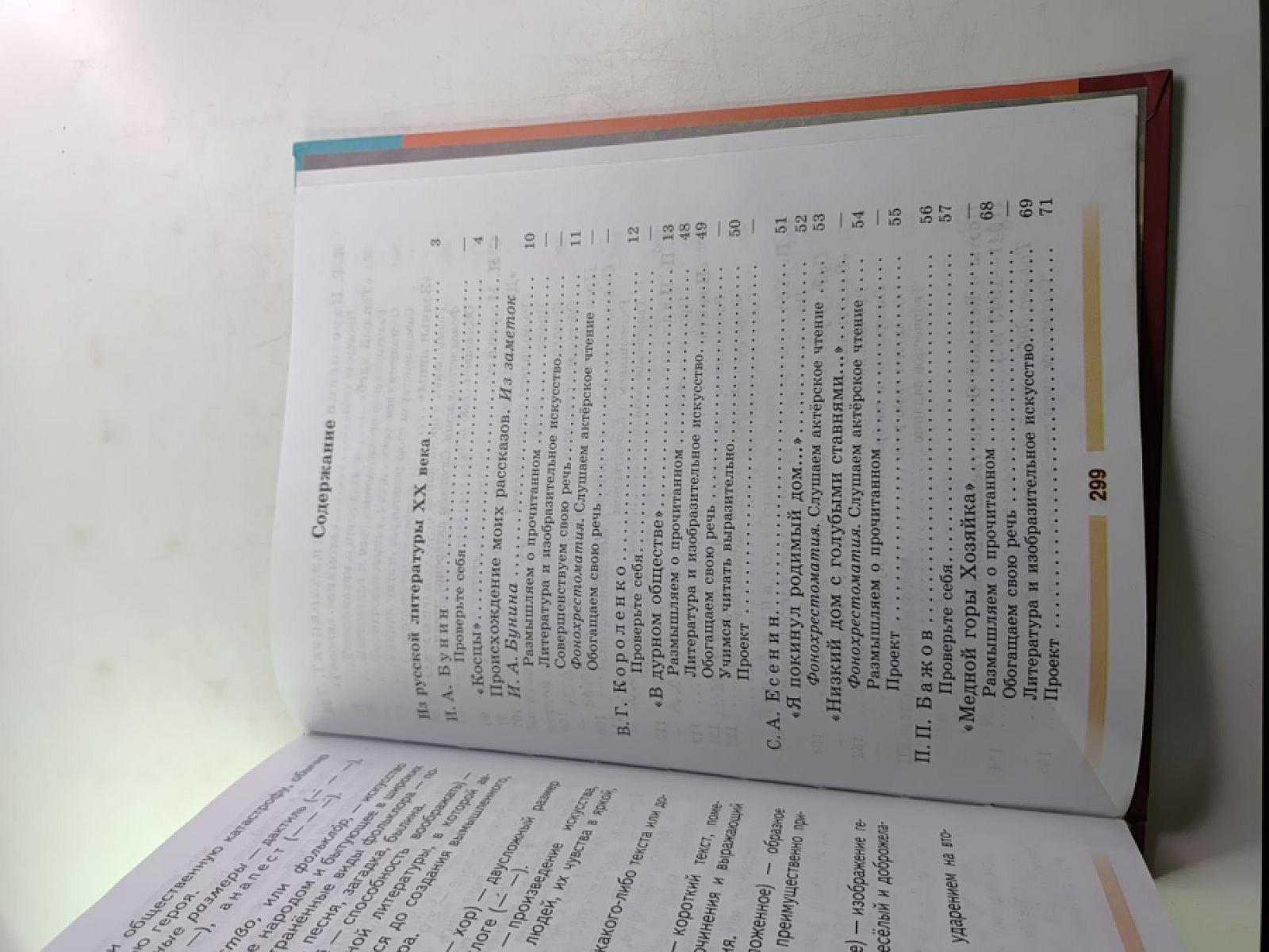 Литература. 5 класс. Часть 2. Учебник