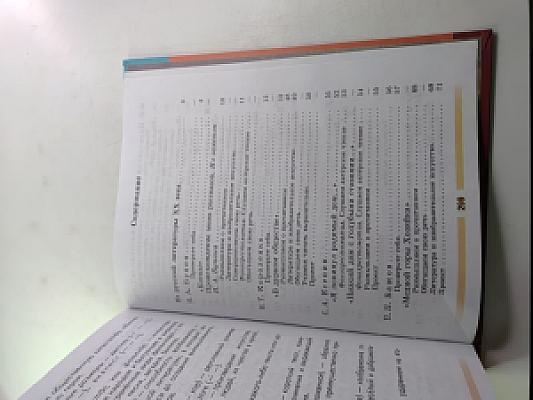 Литература. 5 класс. Часть 2. Учебник