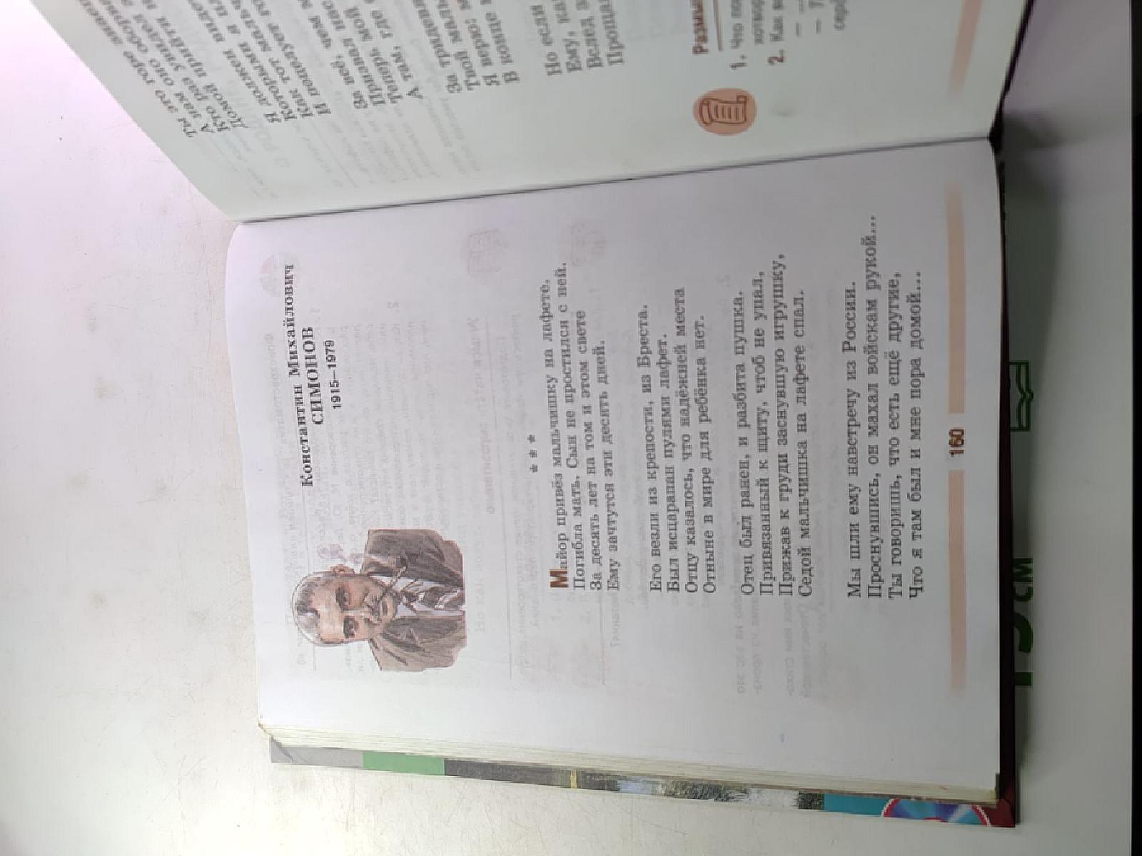 Литература. 5 класс. Часть 2. Учебник