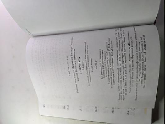 Литература. 5 класс. Часть 2. Учебник