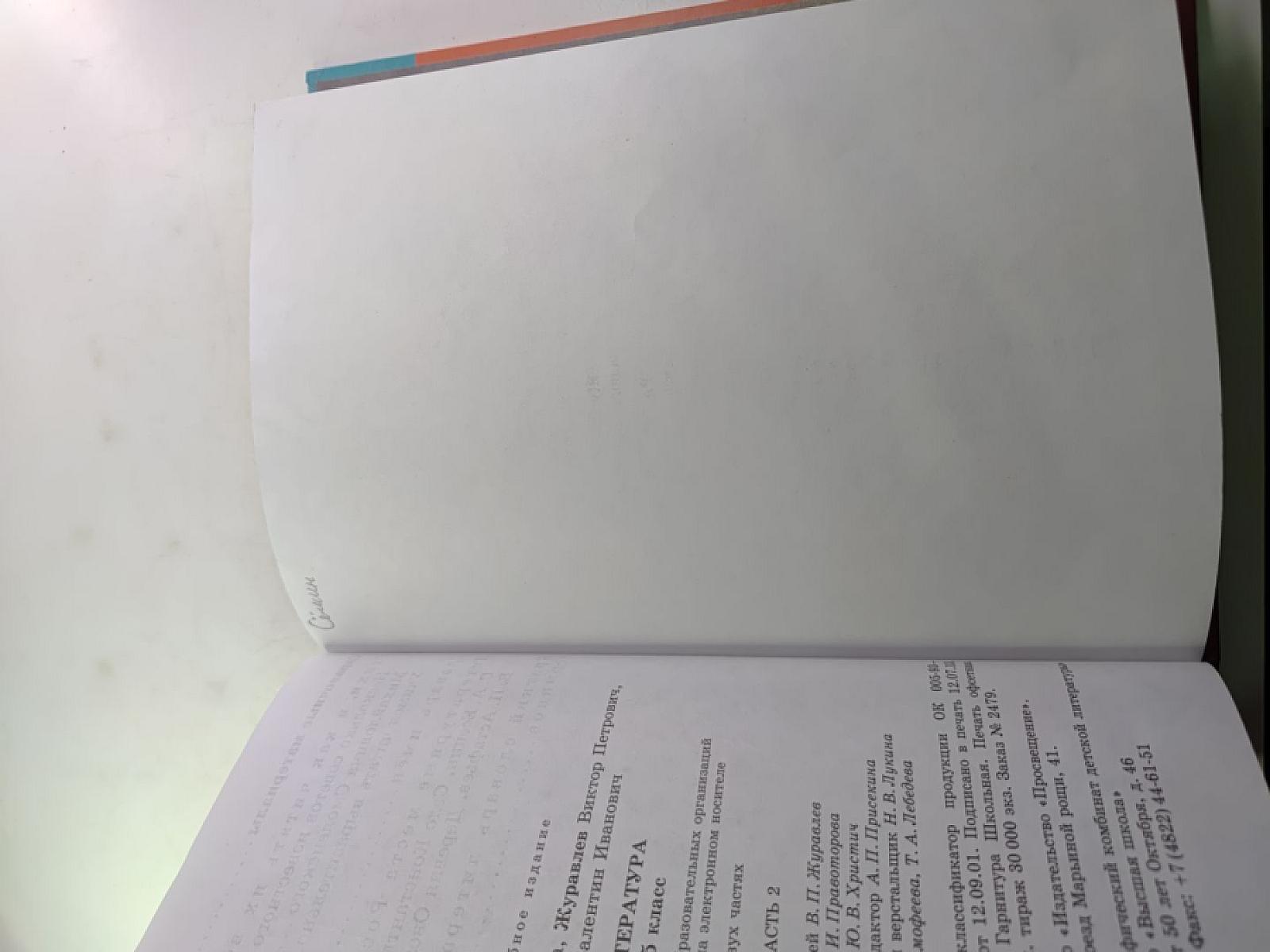 Литература. 5 класс. Часть 2. Учебник