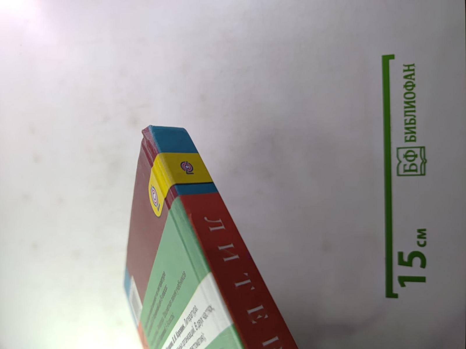 Литература. 5 класс. Часть 2. Учебник