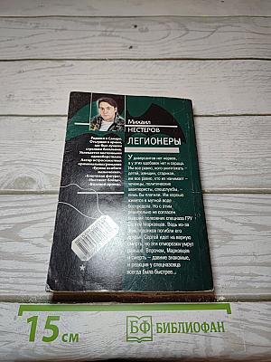Легионеры