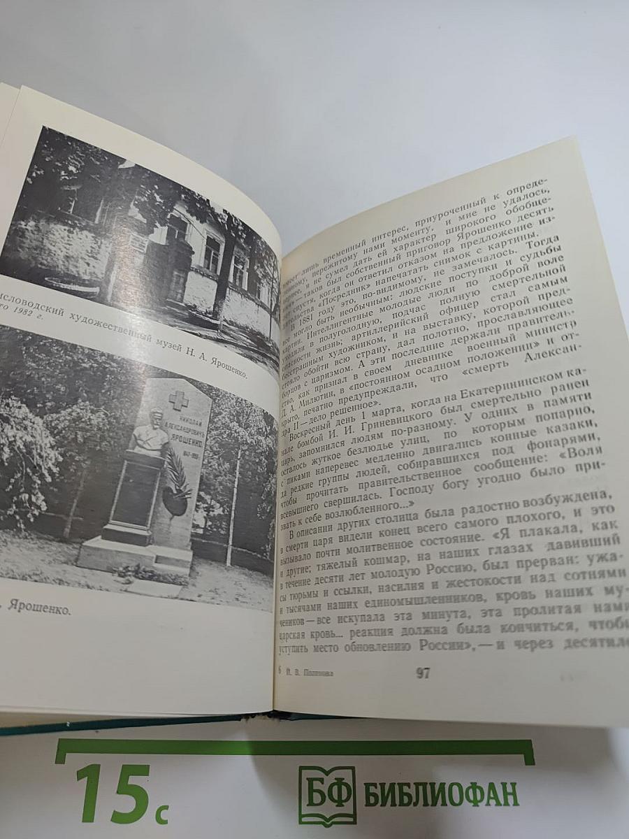 Ярошенко в Петербурге