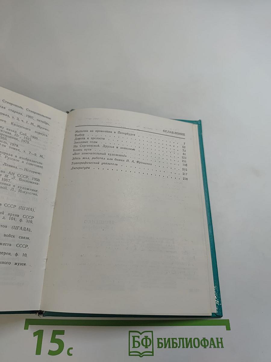 Ярошенко в Петербурге