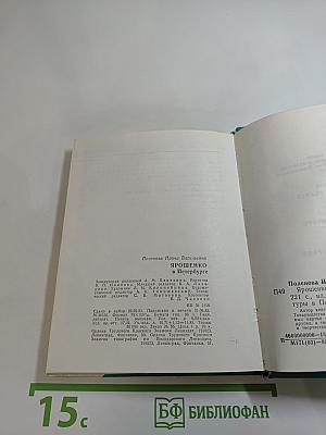 Ярошенко в Петербурге