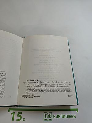 Ярошенко в Петербурге