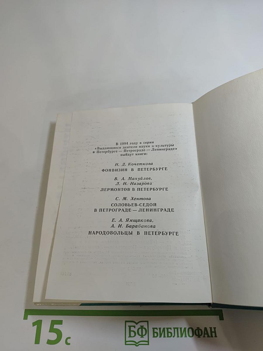 Ярошенко в Петербурге