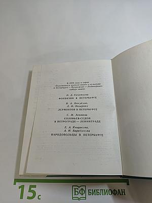 Ярошенко в Петербурге