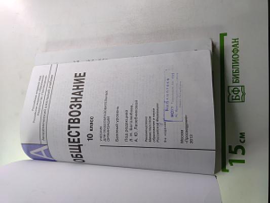 Обществознание 10 класс