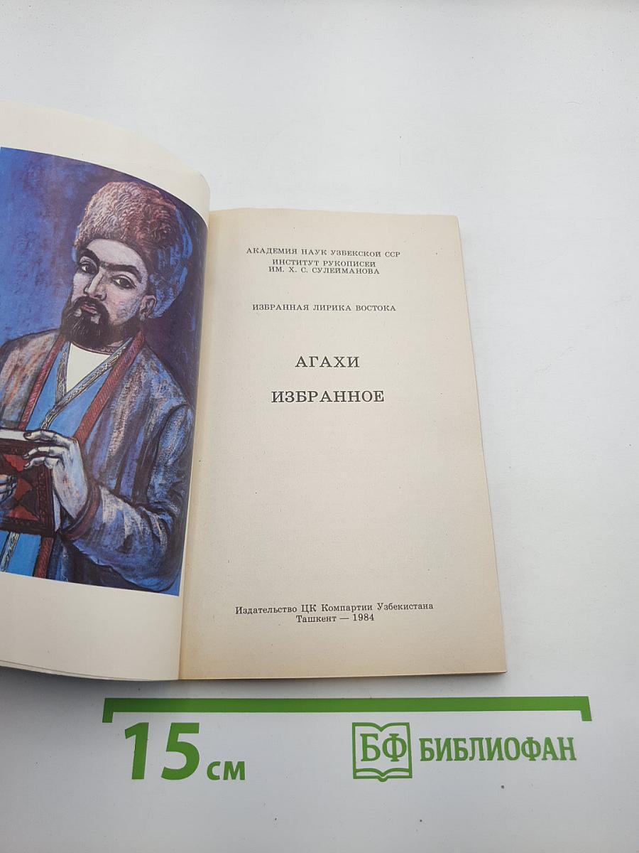 Избранное