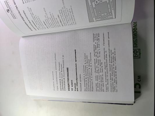 Обществознание 10 класс