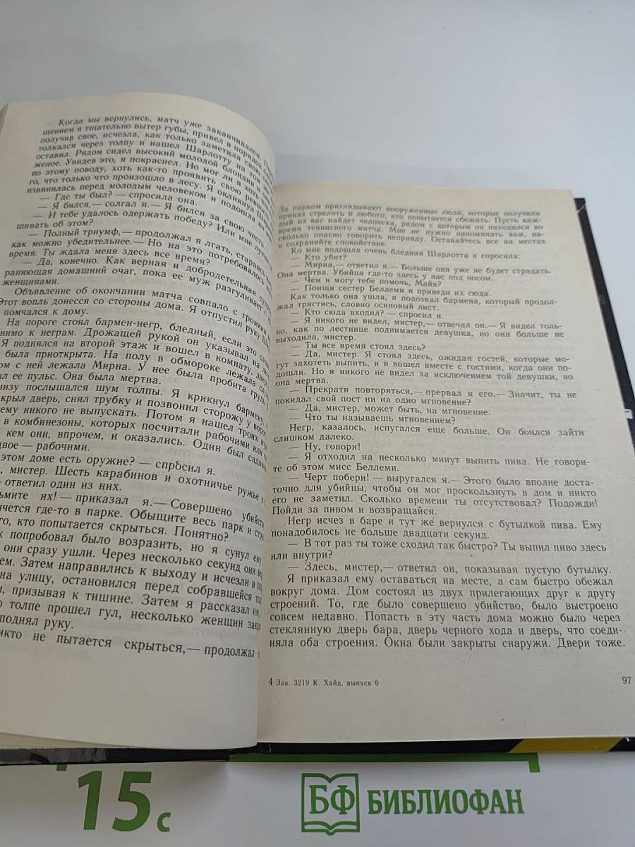 Я сам вершу свой суд / Десятый крестовый
