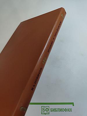 Пушкин в Михайловском