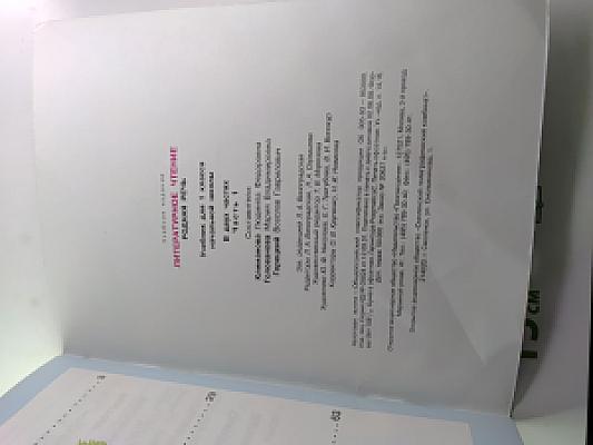 Литературное чтение. Родная речь. Учебник для 1 класса. Часть 1