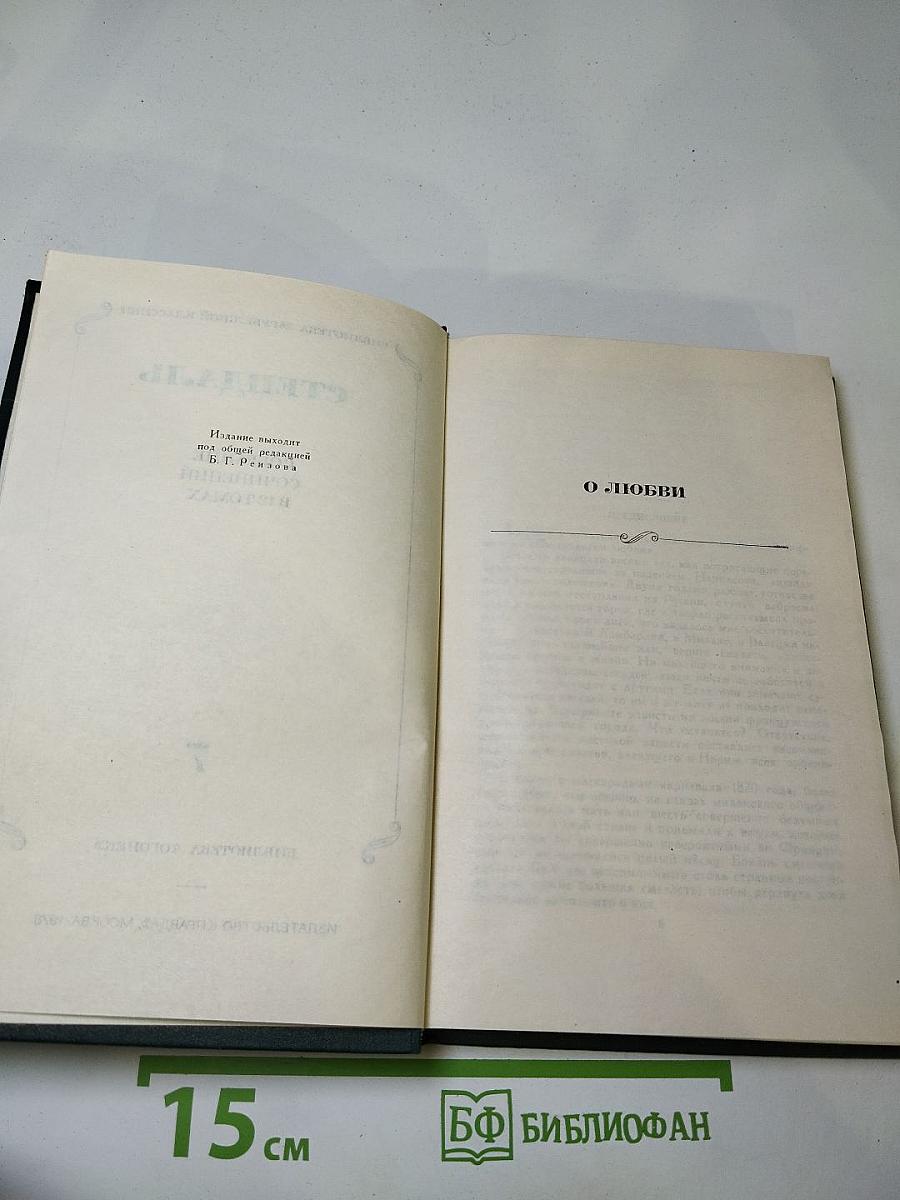 Собрание сочинений в 12 томах. Том 7. О любви