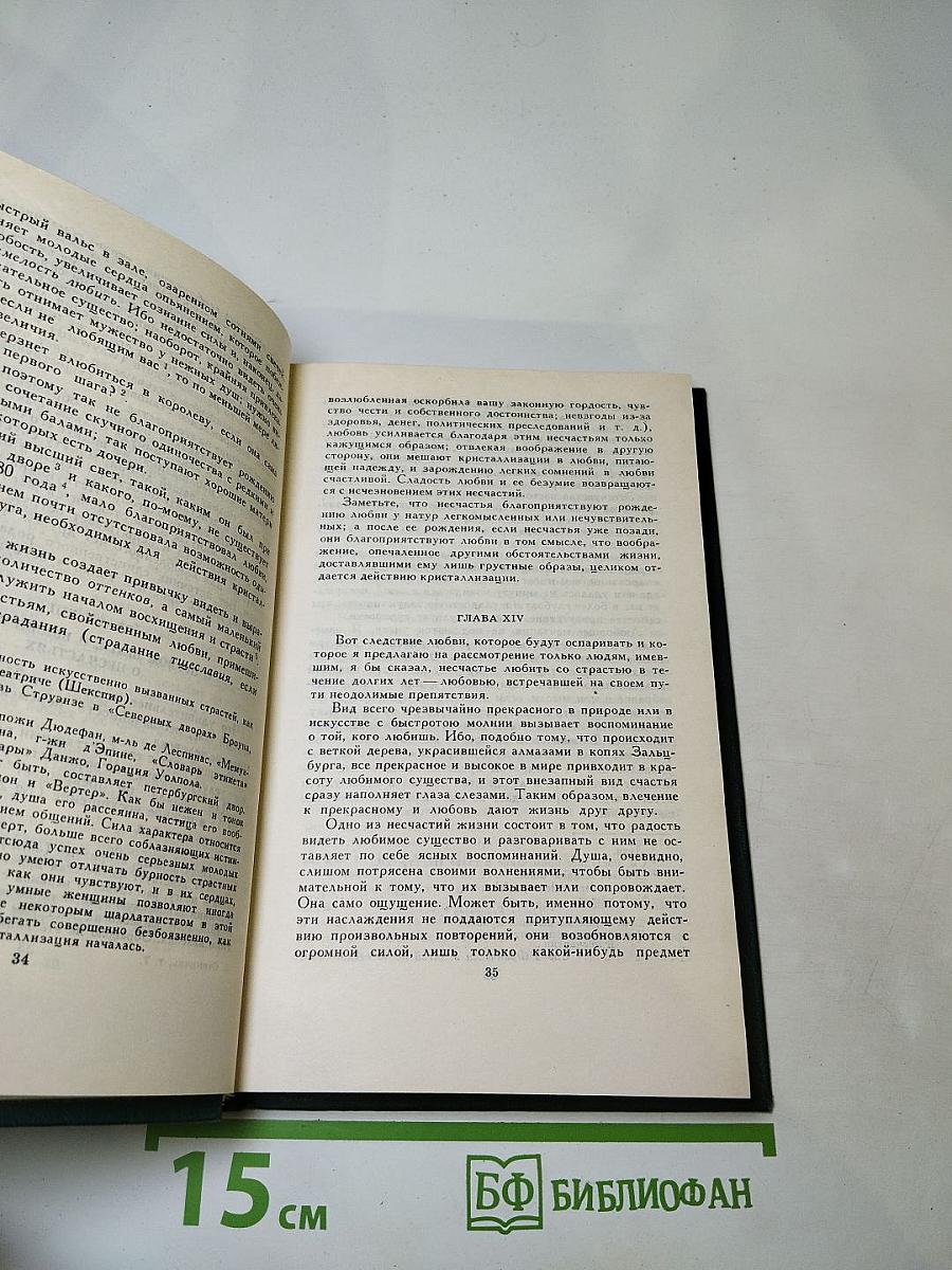 Собрание сочинений в 12 томах. Том 7. О любви