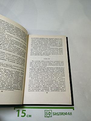 Собрание сочинений в 12 томах. Том 7. О любви