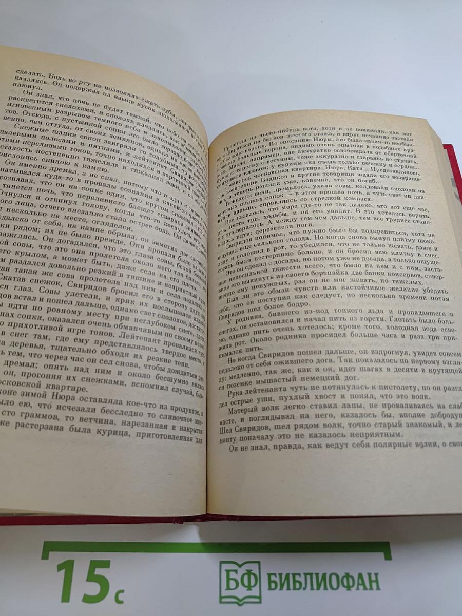 Незабываемое: Советский рассказ сороковых годов