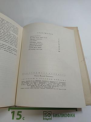 Рассказы о русском пейзаже