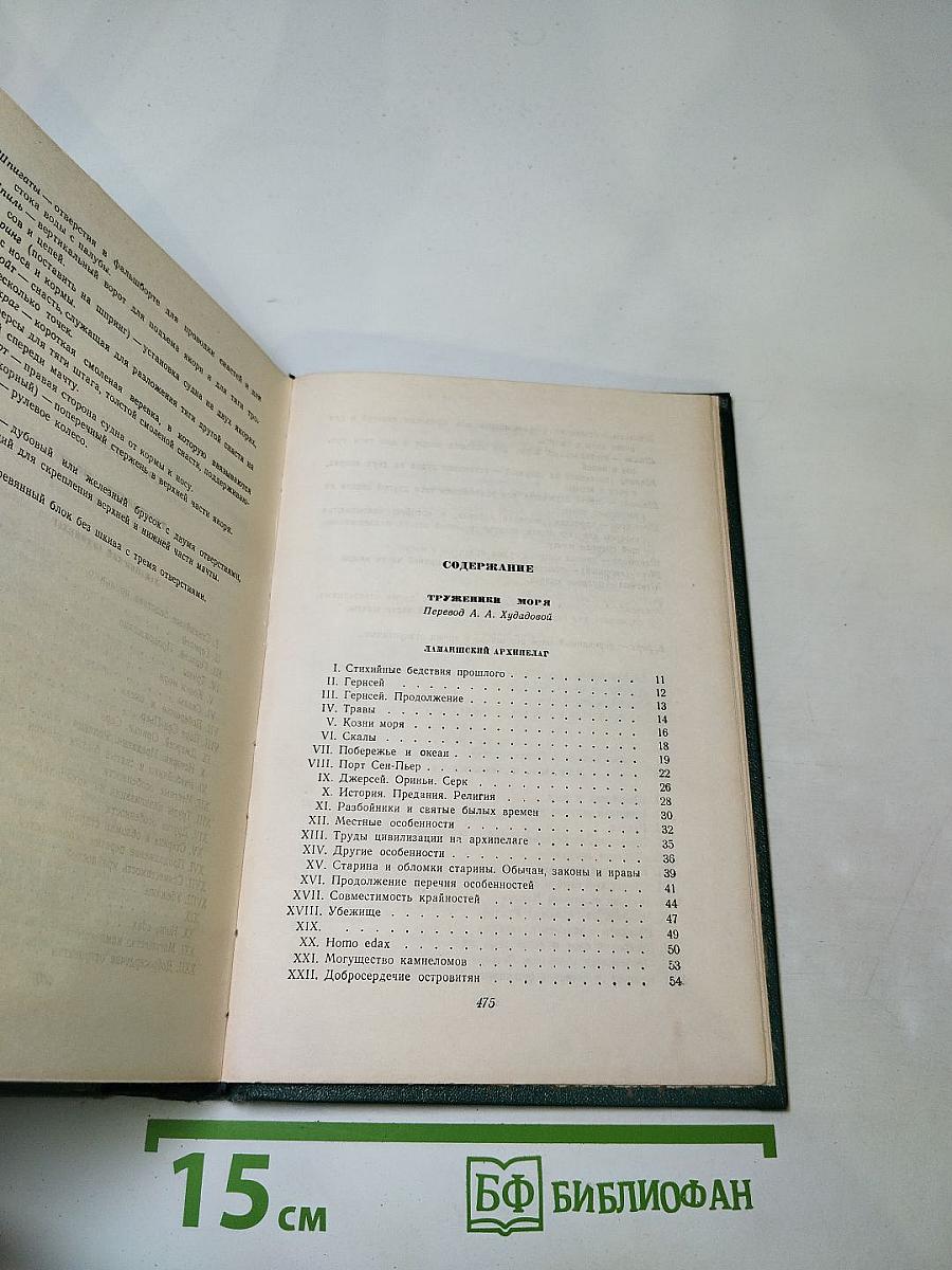 Труженики моря