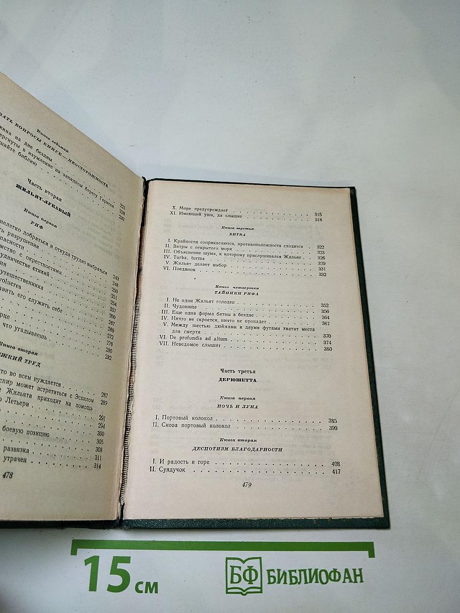 Труженики моря