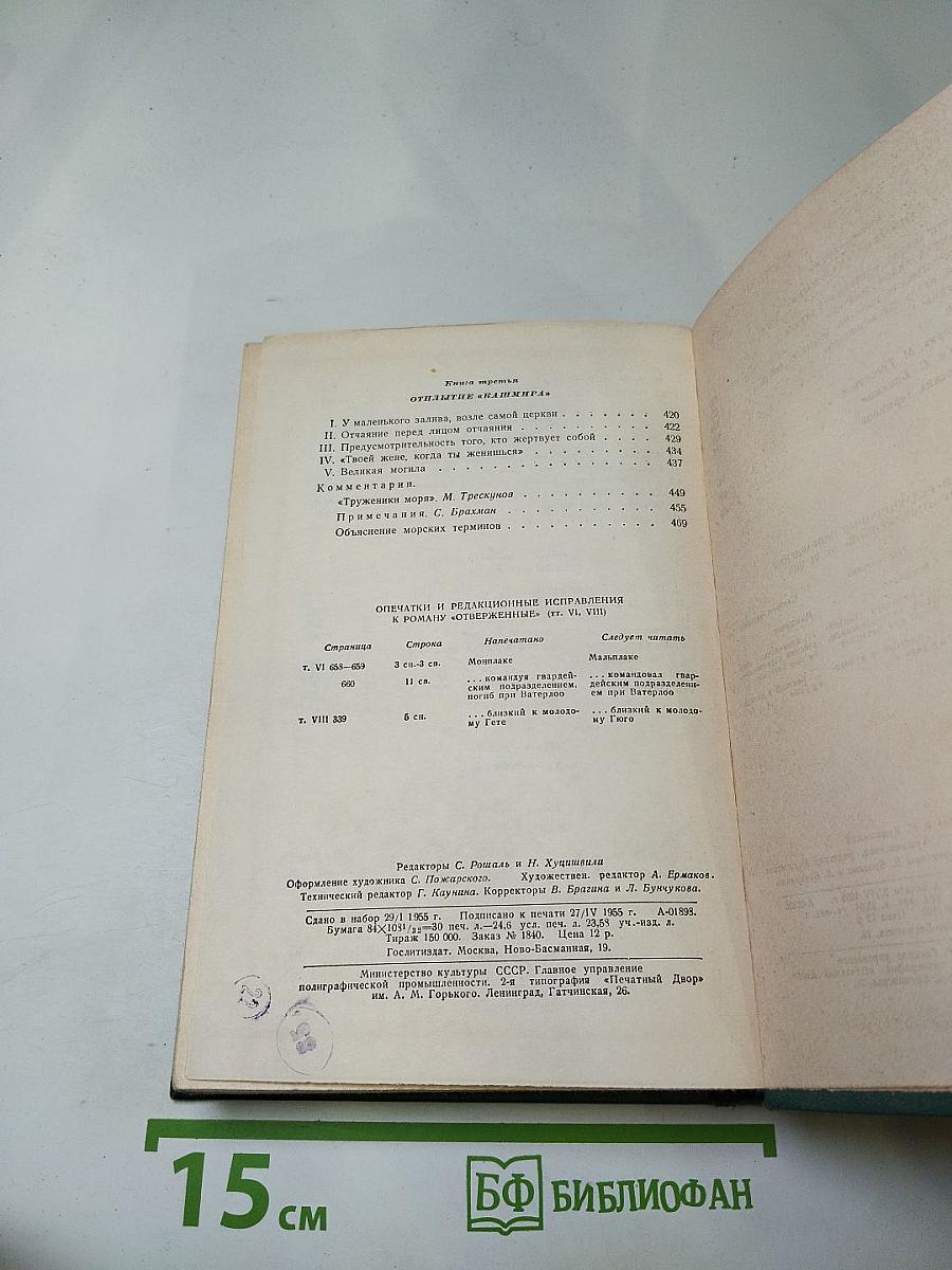 Труженики моря