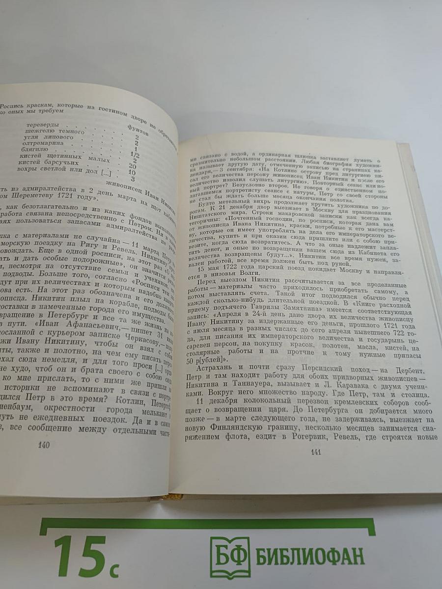 Иван Никитин