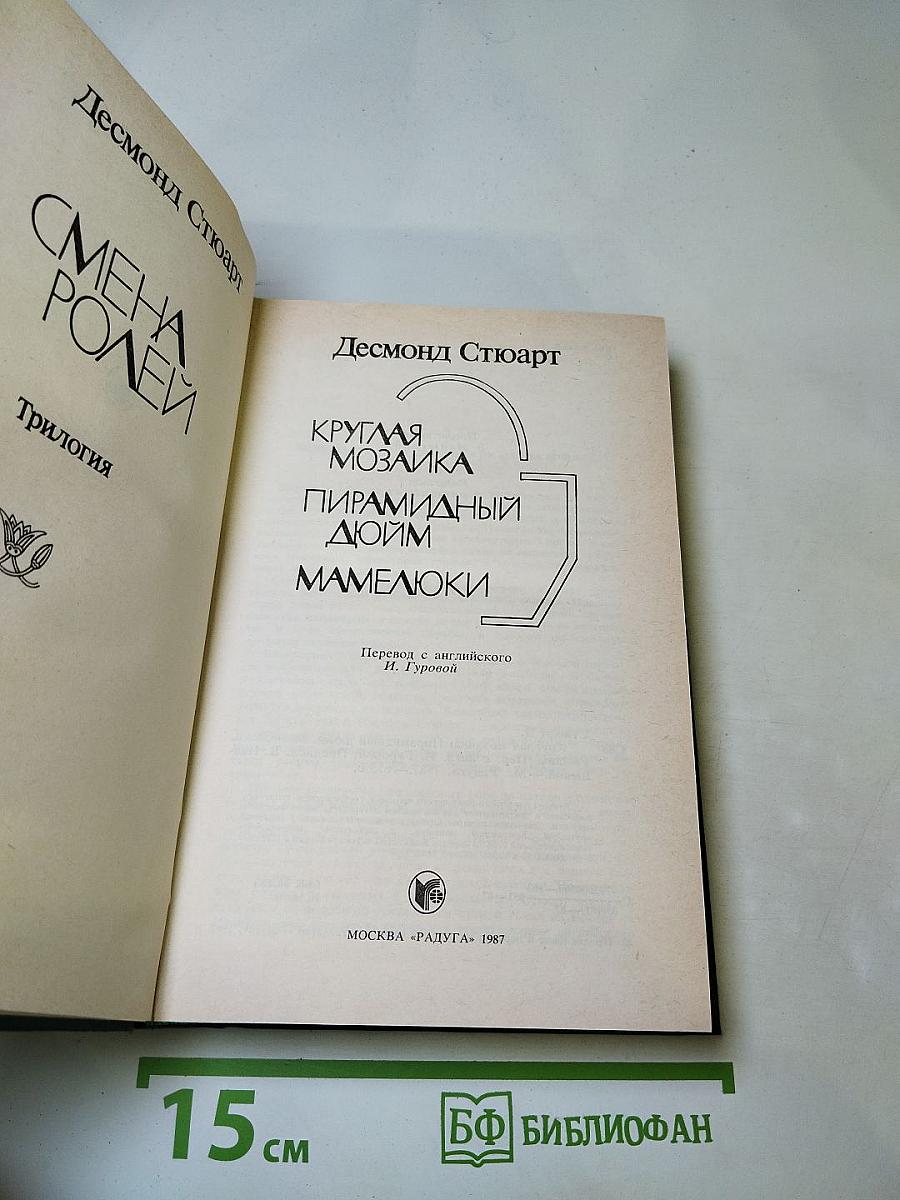 Круглая мозаика. Пирамидный дюйм. Мамелюки