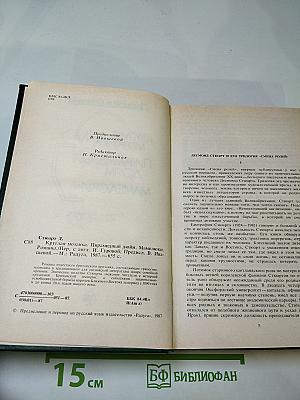 Круглая мозаика. Пирамидный дюйм. Мамелюки