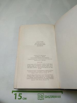 Круглая мозаика. Пирамидный дюйм. Мамелюки