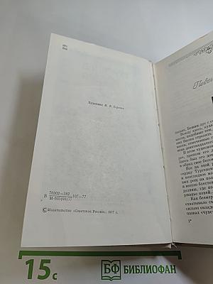 Тургенев и Россия