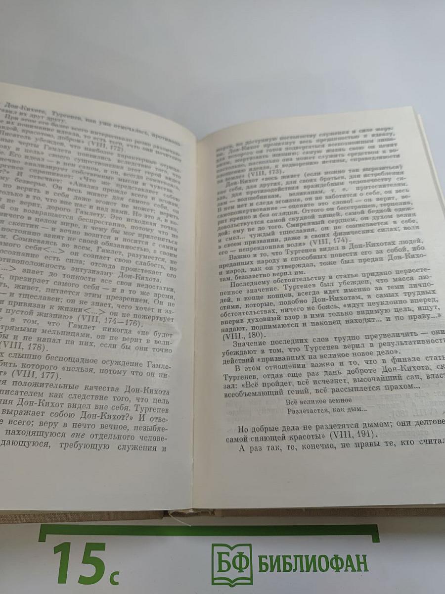 Тургенев и Россия