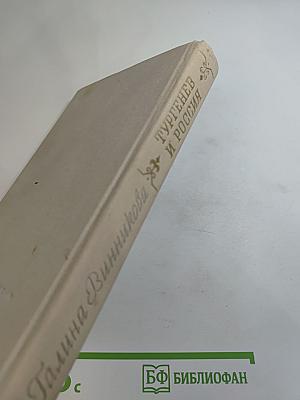 Тургенев и Россия