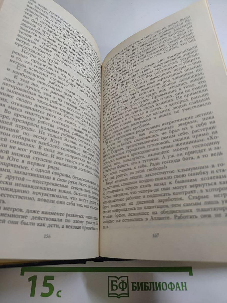 Унесенные ветром. Том 2