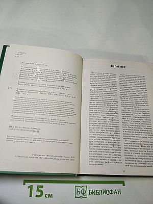 Большая медицинская энциклопедия. Том 1: а-асф