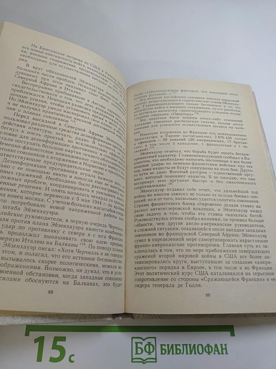 Дуайт Эйзенхауэр