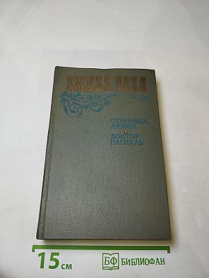 Страница любви. Доктор Паскаль