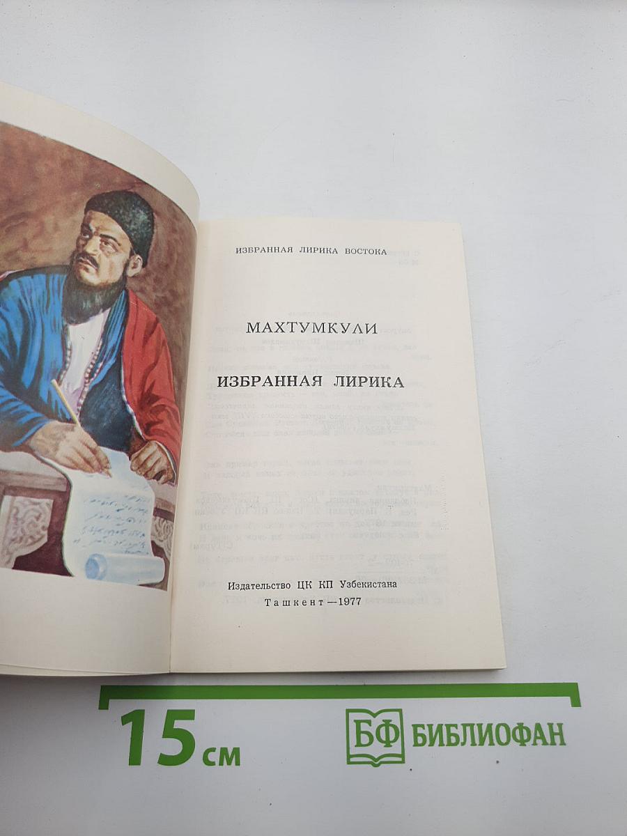 Избранная лирика