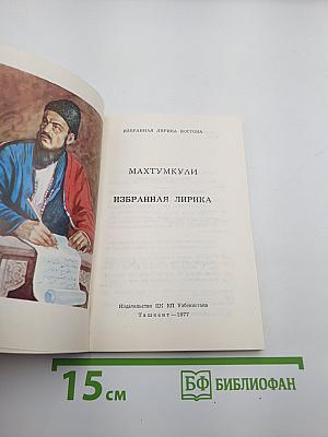 Избранная лирика