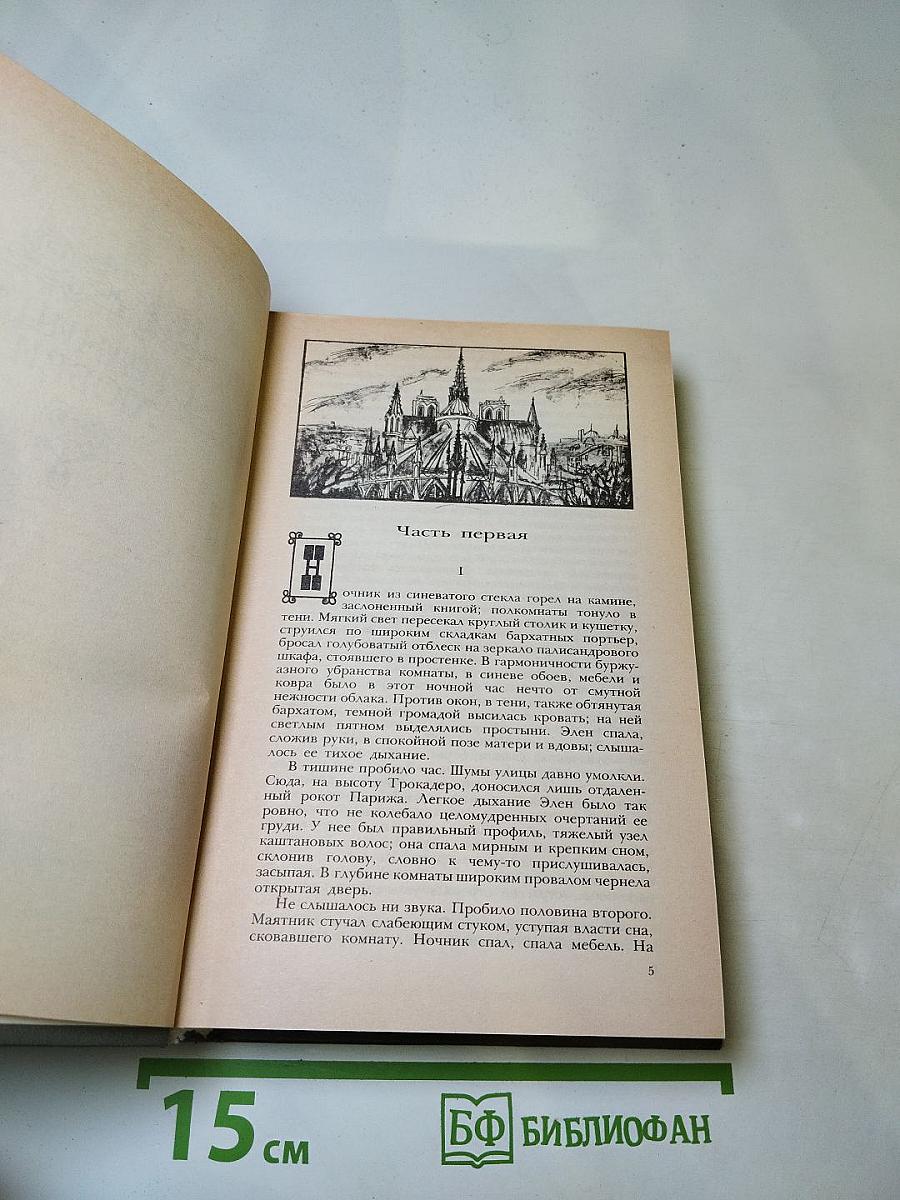 Страница любви. Доктор Паскаль