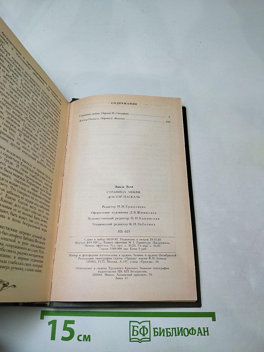 Страница любви. Доктор Паскаль