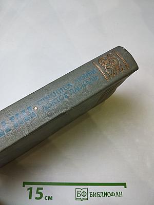 Страница любви. Доктор Паскаль