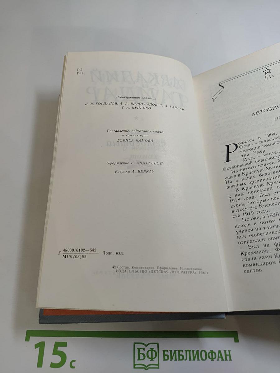 Собрание сочинений в четырех томах. Том четвёртый