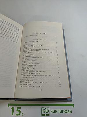 Собрание сочинений в четырех томах. Том четвёртый