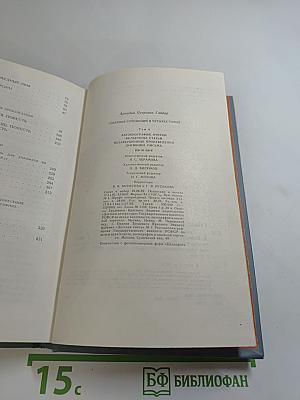 Собрание сочинений в четырех томах. Том четвёртый