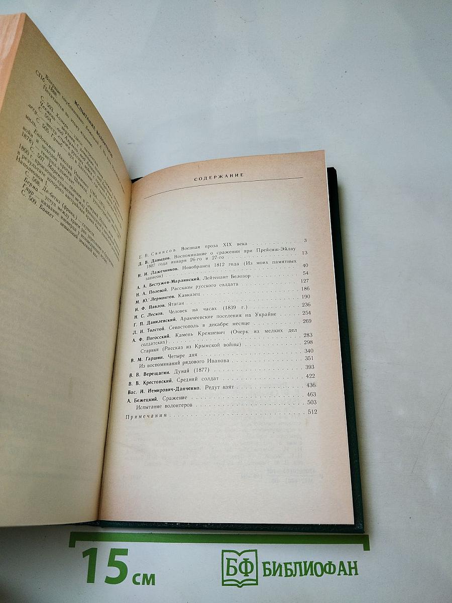 Русская военная проза XIX века